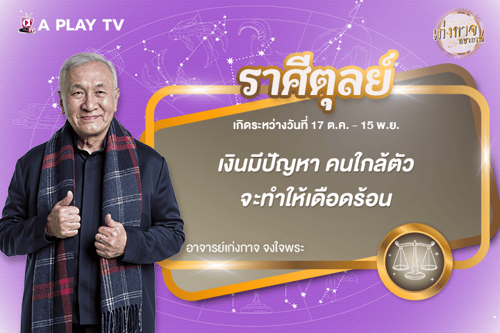 เก่งกาจพยากรณ์ 27 ธันวาคม 2568