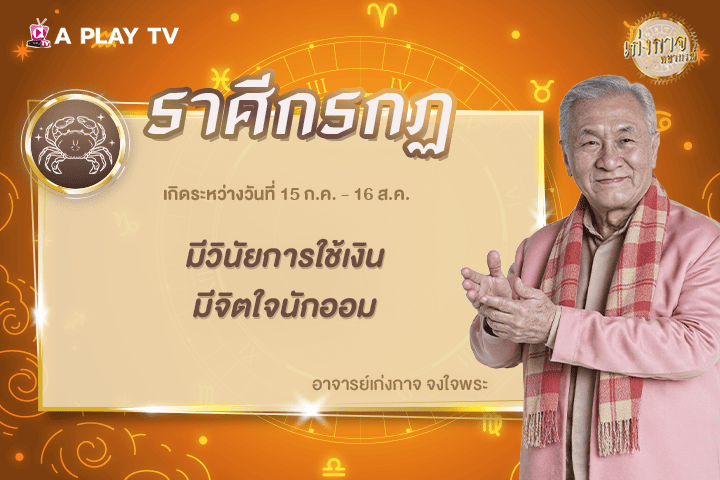 เก่งกาจพยากรณ์ 29 มกราคม 2569