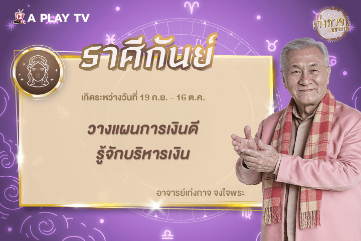เก่งกาจพยากรณ์ 31 มกราคม 2569
