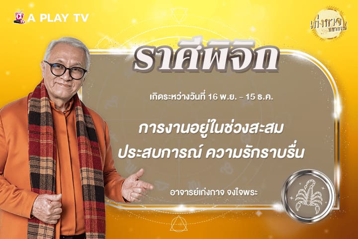 เก่งกาจพยากรณ์ 2 กุมภาพันธ์ 2569