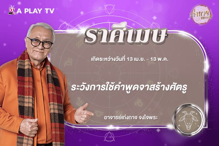 เก่งกาจพยากรณ์ 7 กุมภาพันธ์ 2569