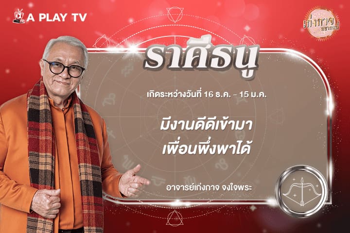 เก่งกาจพยากรณ์ 15 กุมภาพันธ์ 2569
