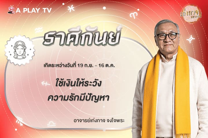 เก่งกาจพยากรณ์ 8 มีนาคม 2569