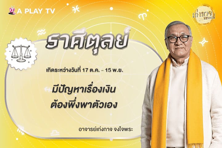 เก่งกาจพยากรณ์ 9 มีนาคม 2569