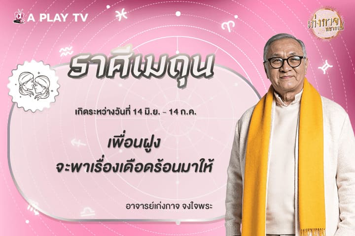 เก่งกาจพยากรณ์ 17 มีนาคม 2569