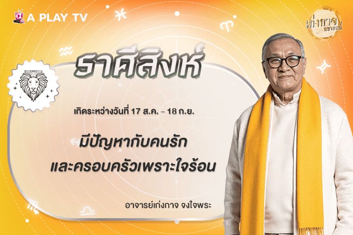 เก่งกาจพยากรณ์ 19 มีนาคม 2569