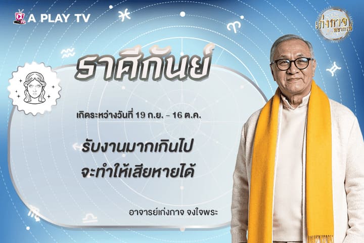 เก่งกาจพยากรณ์ 20 มีนาคม 2569