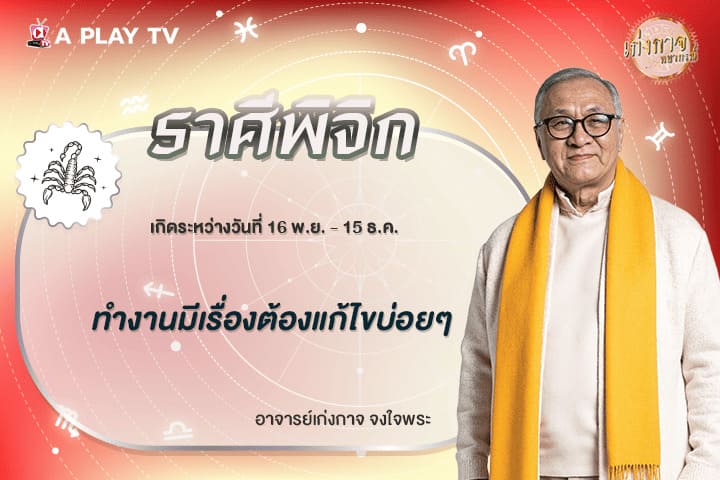 เก่งกาจพยากรณ์ 22 มีนาคม 2569