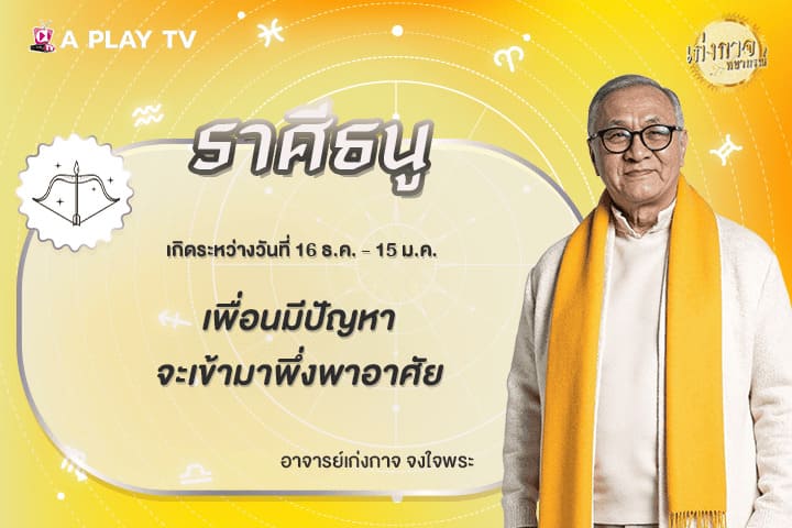 เก่งกาจพยากรณ์ 23 มีนาคม 2569