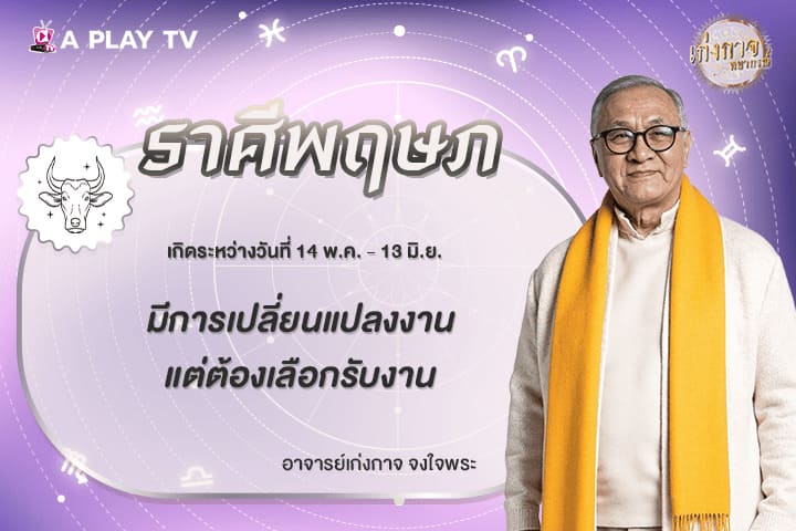 เก่งกาจพยากรณ์ 28 มีนาคม 2569