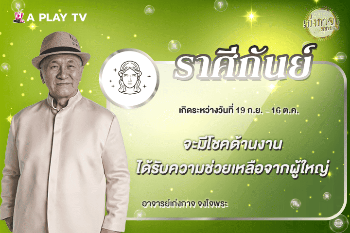 เก่งกาจพยากรณ์ 1เมษายน 2569