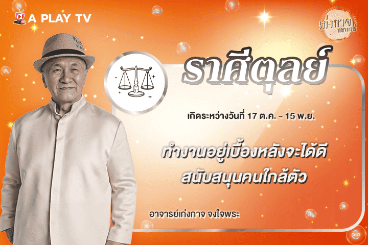 เก่งกาจพยากรณ์ 2เมษายน 2569