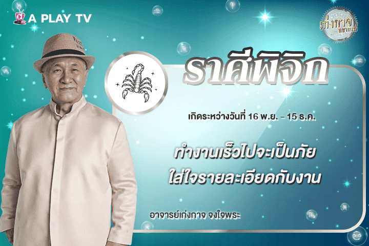 เก่งกาจพยากรณ์ 3เมษายน 2569