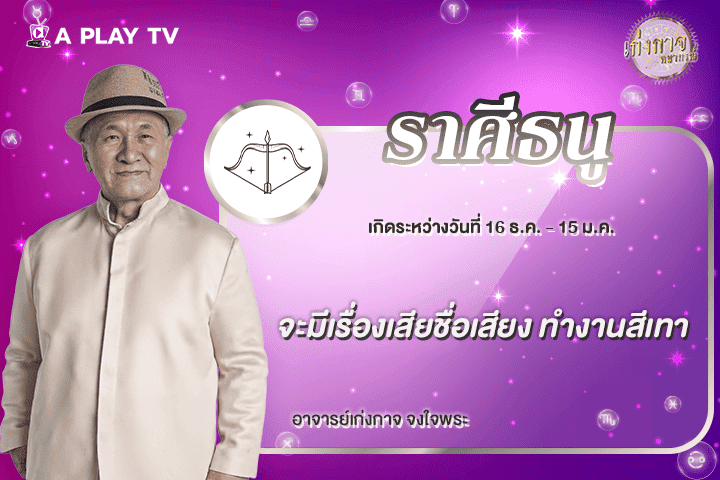เก่งกาจพยากรณ์ 4เมษายน 2569