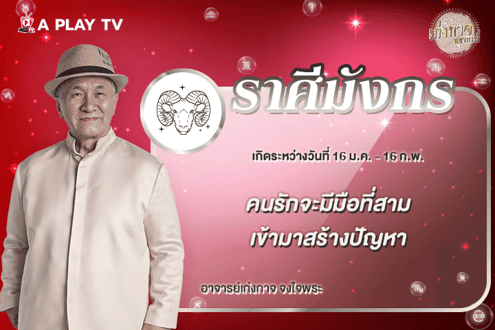 เก่งกาจพยากรณ์ 5 เมษายน 2569