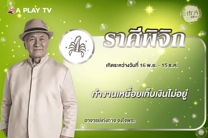 เก่งกาจพยากรณ์ 15 เมษายน 2569