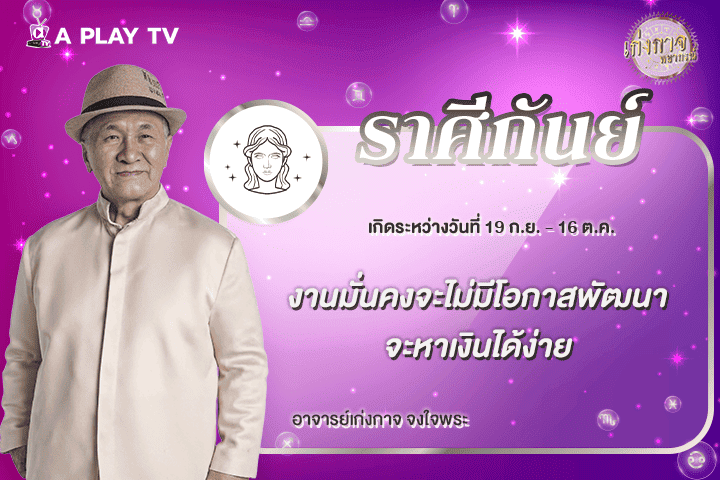 เก่งกาจพยากรณ์ 25 เมษายน 2569