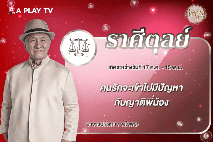 เก่งกาจพยากรณ์ 26 เมษายน 2569