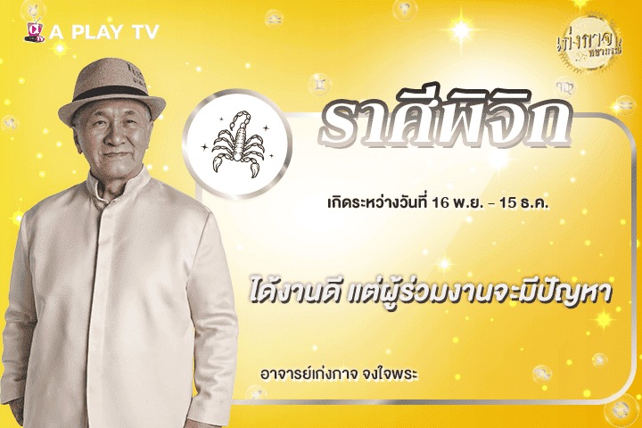เก่งกาจพยากรณ์ 27 เมษายน 2569
