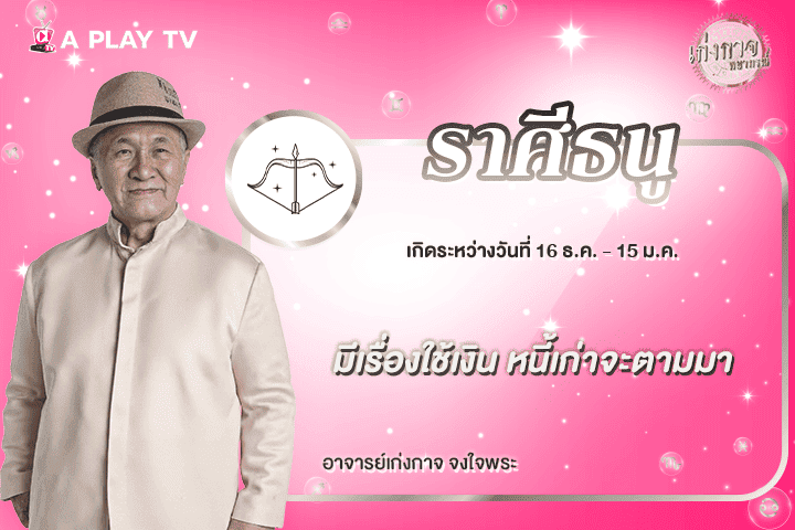 เก่งกาจพยากรณ์ 28 เมษายน 2569