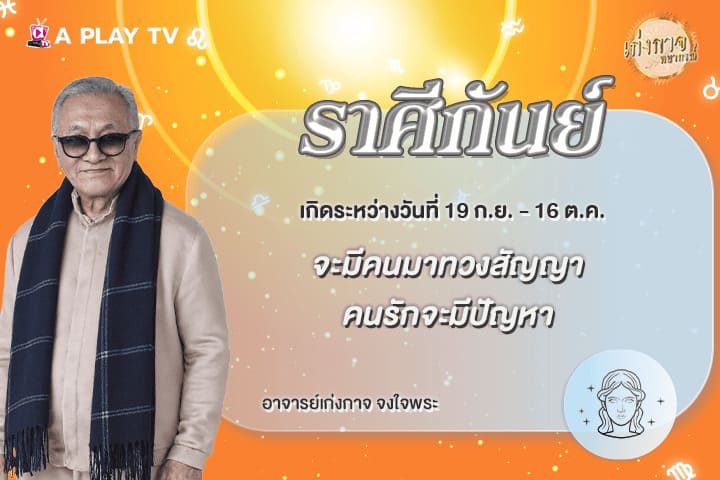 เก่งกาจพยากรณ์ 7 พฤษภาคม 2569