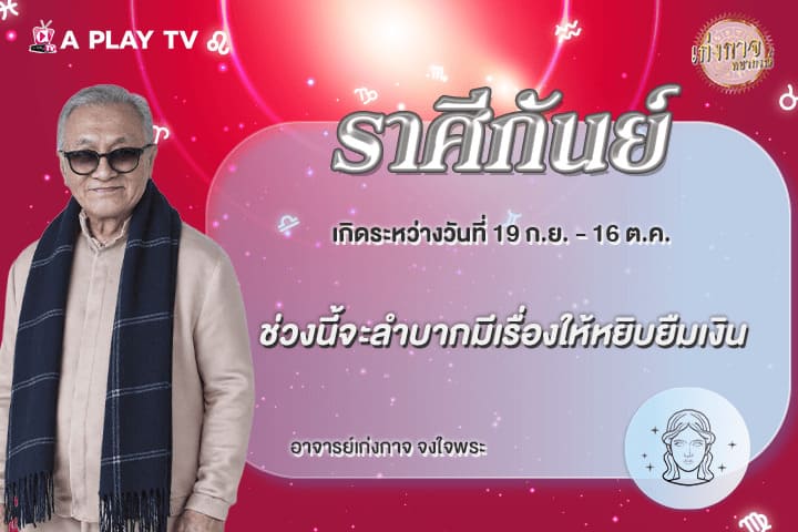 เก่งกาจพยากรณ์ 31 พฤษภาคม 2569