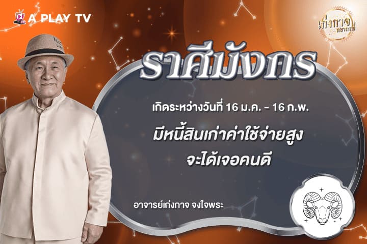 เก่งกาจพยากรณ์ 4 มิถุนายน 2569