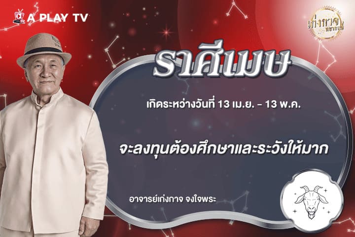 เก่งกาจพยากรณ์ 7 มิถุนายน 2569