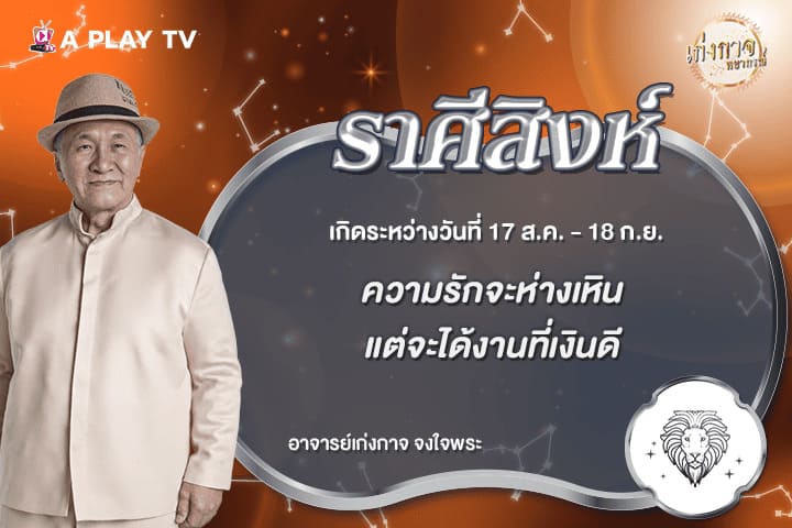 เก่งกาจพยากรณ์ 11 มิถุนายน 2569