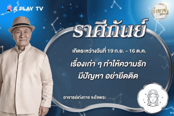 เก่งกาจพยากรณ์ 12 มิถุนายน 2569