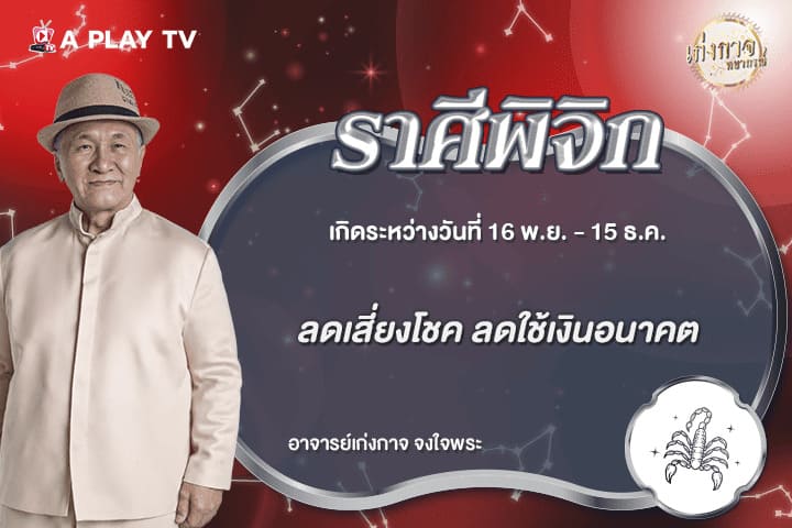 เก่งกาจพยากรณ์ 14 มิถุนายน 2569