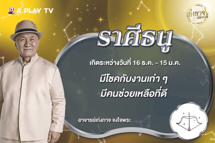 เก่งกาจพยากรณ์ 15 มิถุนายน 2569