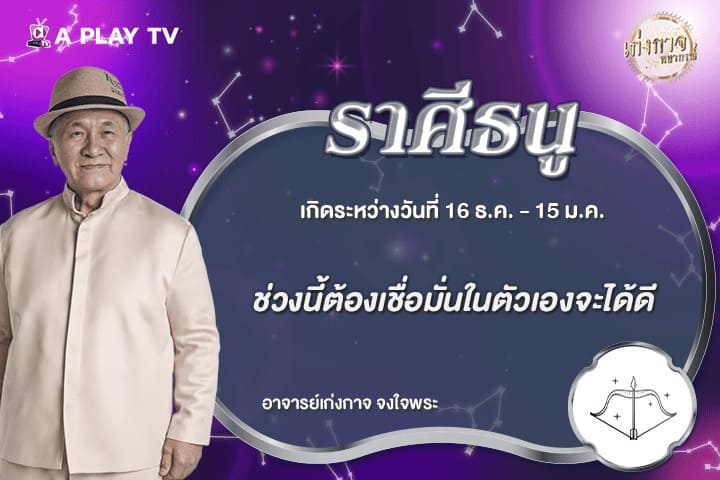 เก่งกาจพยากรณ์ 27 มิถุนายน 2569