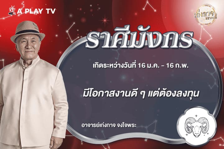 เก่งกาจพยากรณ์ 28 มิถุนายน 2569