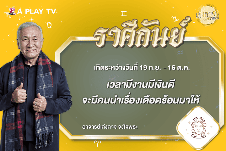 เก่งกาจพยากรณ์ 6 กรกฎาคม 2569