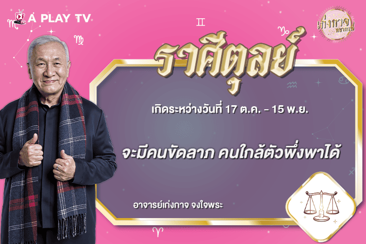 เก่งกาจพยากรณ์ 7 กรกฎาคม 2569
