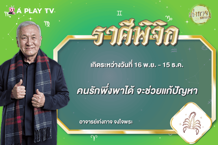 เก่งกาจพยากรณ์ 8 กรกฎาคม 2569