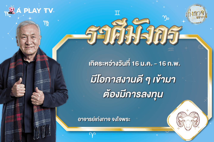 เก่งกาจพยากรณ์ 10 กรกฎาคม 2569