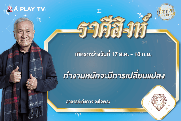เก่งกาจพยากรณ์ 17 กรกฎาคม 2569
