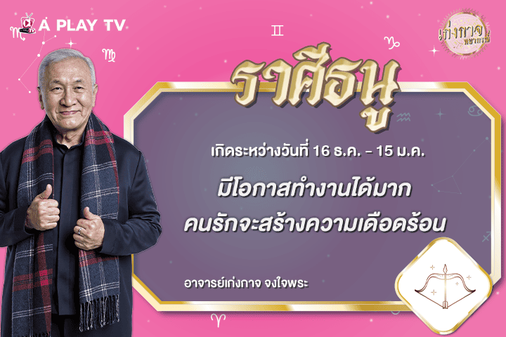 เก่งกาจพยากรณ์ 21 กรกฎาคม 2569