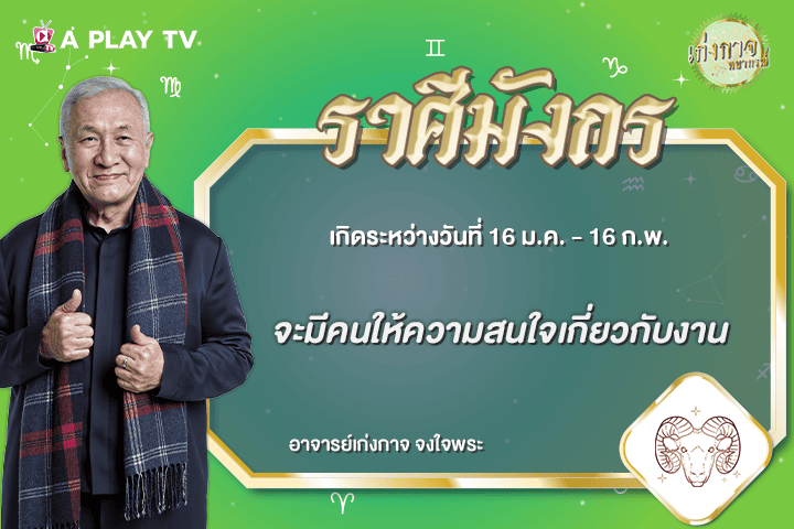 เก่งกาจพยากรณ์ 22 กรกฎาคม 2569