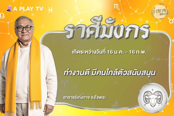 เก่งกาจพยากรณ์ 3 สิงหาคม 2569