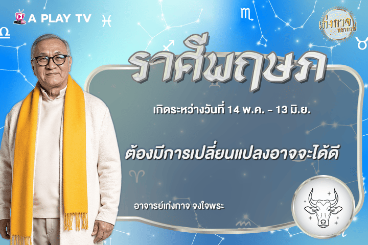 เก่งกาจพยากรณ์ 7 สิงหาคม 2569