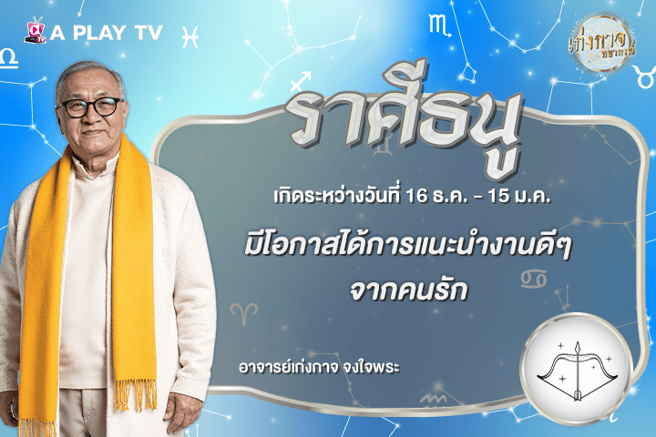 เก่งกาจพยากรณ์ 14 สิงหาคม 2569