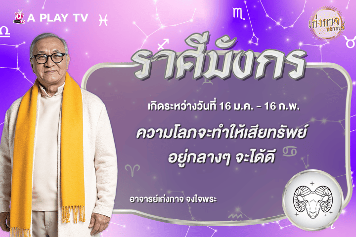 เก่งกาจพยากรณ์ 15 สิงหาคม 2569