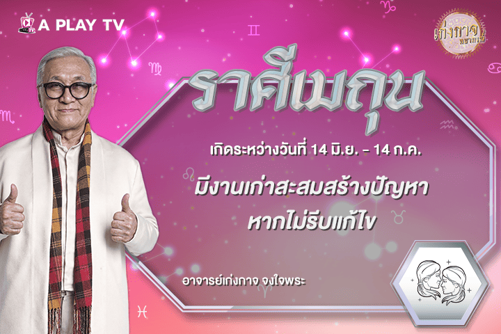 เก่งกาจพยากรณ์ 1 กันยายน 2569