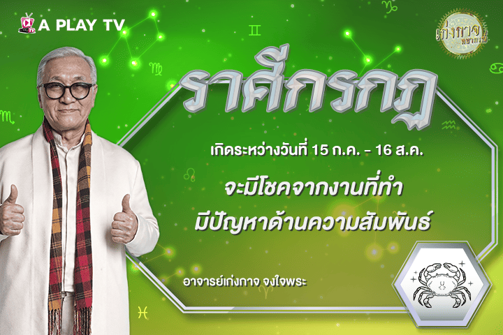 เก่งกาจพยากรณ์ 2 กันยายน 2569