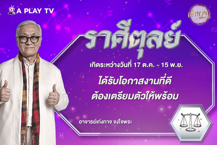 เก่งกาจพยากรณ์ 5 กันยายน 2569