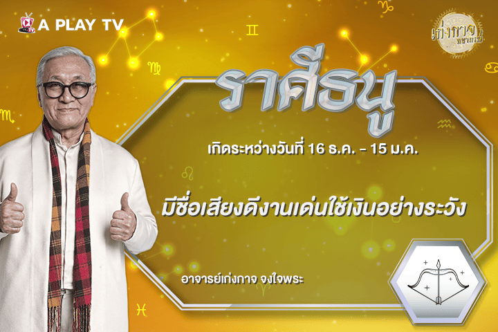เก่งกาจพยากรณ์ 7 กันยายน 2569