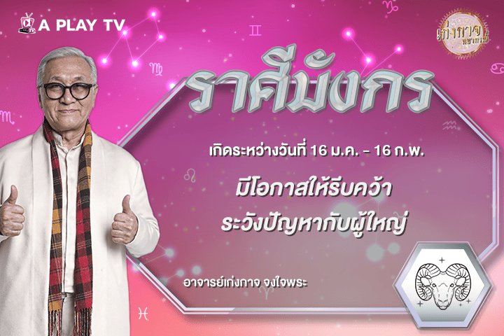 เก่งกาจพยากรณ์ 8 กันยายน 2569